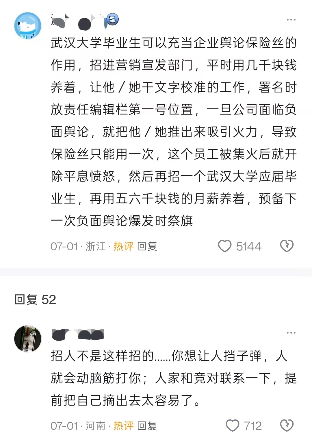 不是所有的武大毕业生，都能充当舆论保险丝的作用。就算可以充当，前提也大多是优秀毕