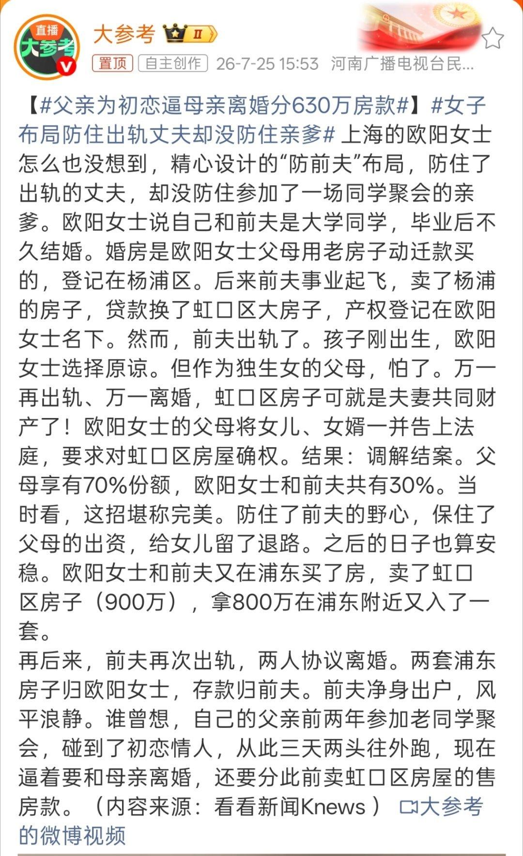 上海欧阳女士这经历，简直比电视剧还精彩！她和前夫是大学同学，婚后前夫事业起飞却出