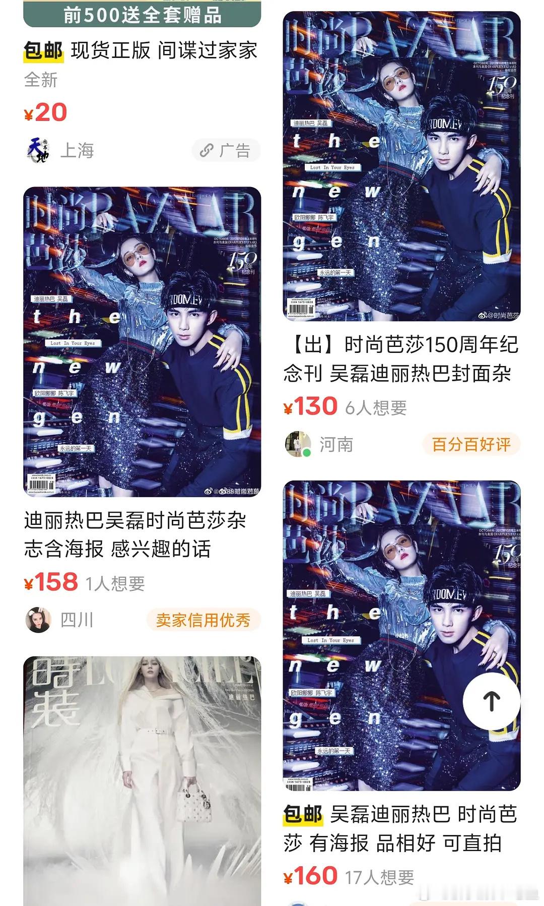 迪丽热巴的杂志为什么这么贵？ ​​​