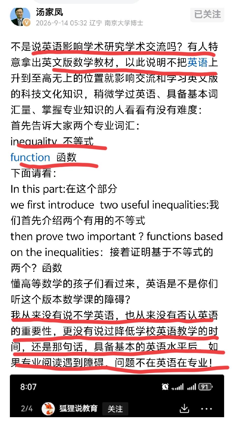 支持汤教授！具备基本的英语水平后，如果专业阅读遇到障碍，问题不在英语在专业！这句