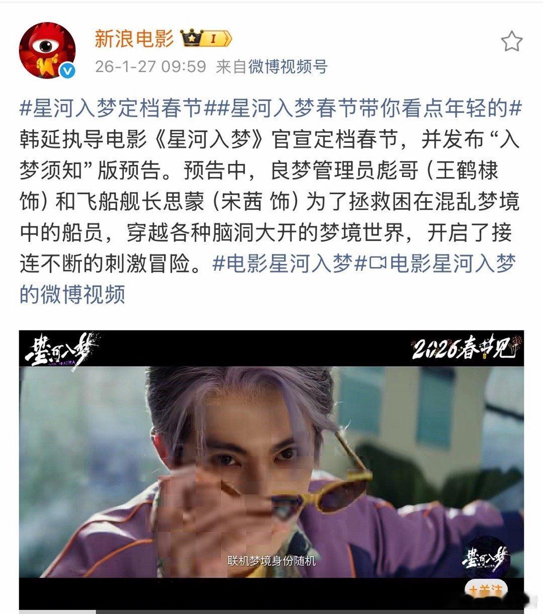 王鹤棣宋茜电影《星河入梦》定档春节！