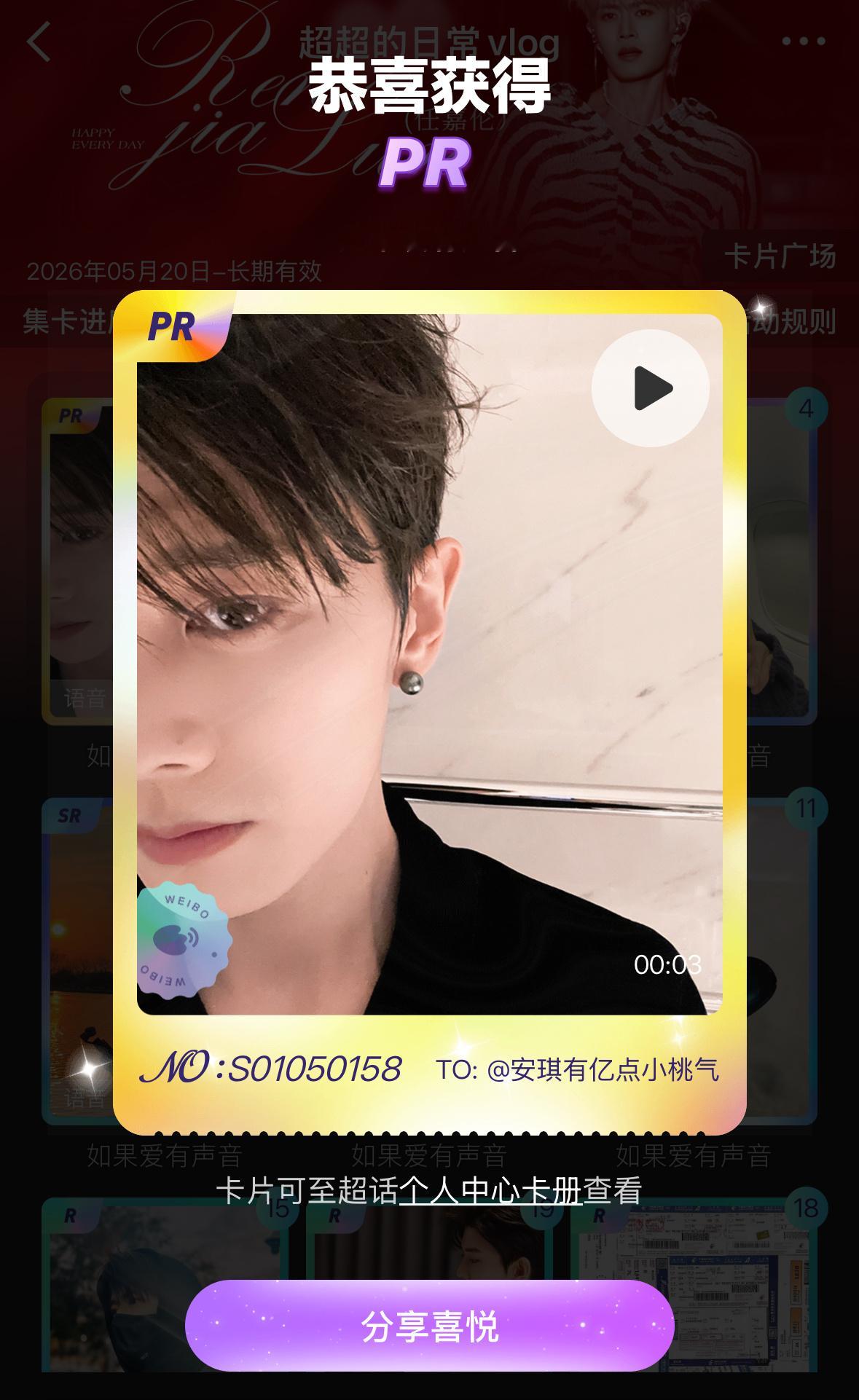 终于是自己也抽到PR卡了，我可太不容易了
