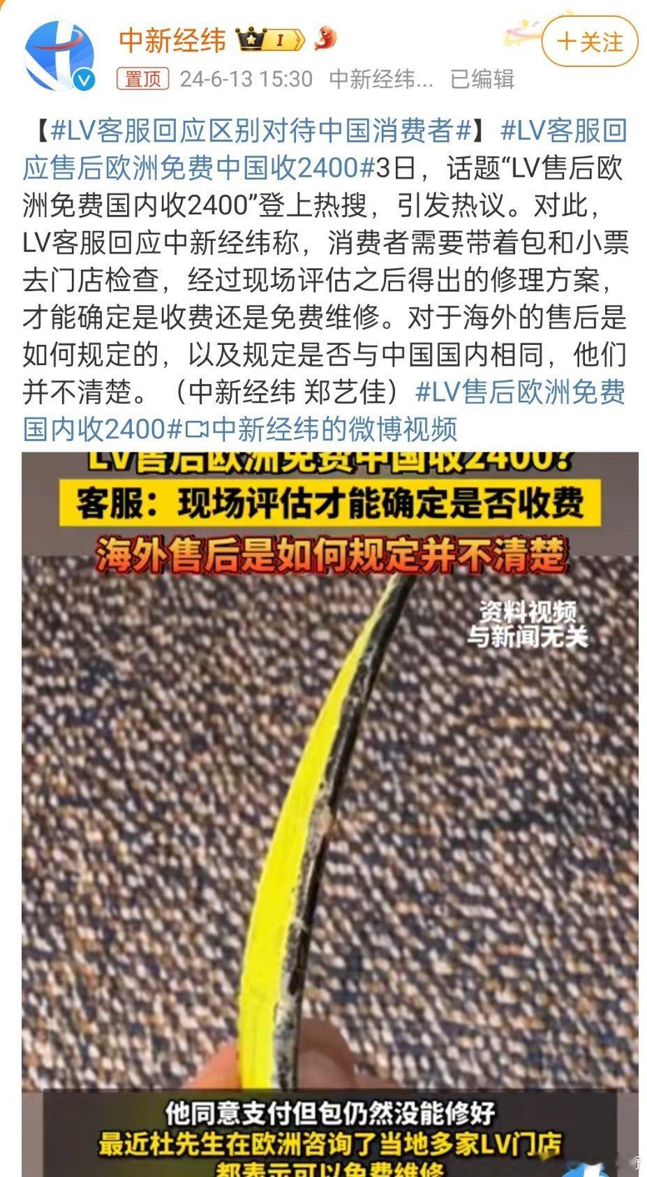 #LV客服回应区别对待中国消费者#，这事吧，虽然跟我也没多大的关系，因为我也买不