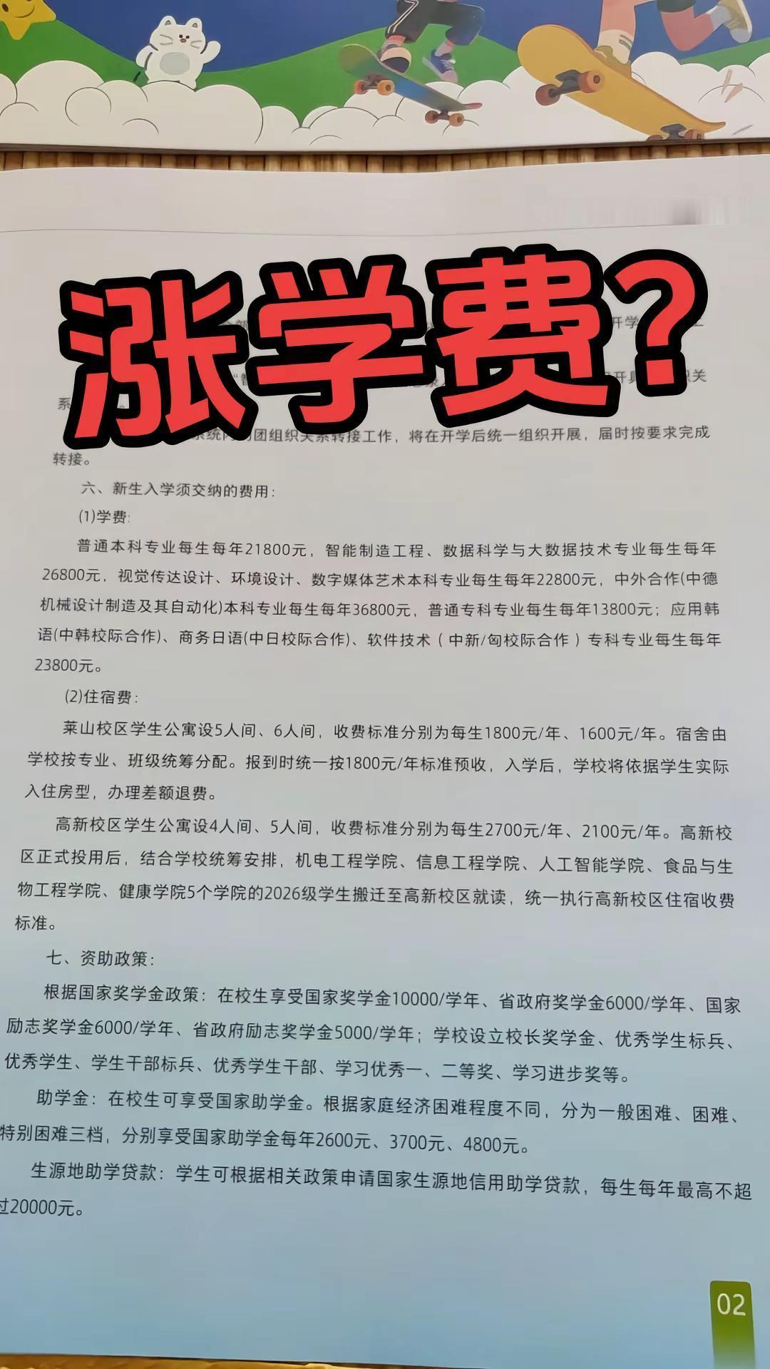好好的怎么就涨学费了？学生升学规划 升学新政策 烟台理工学院