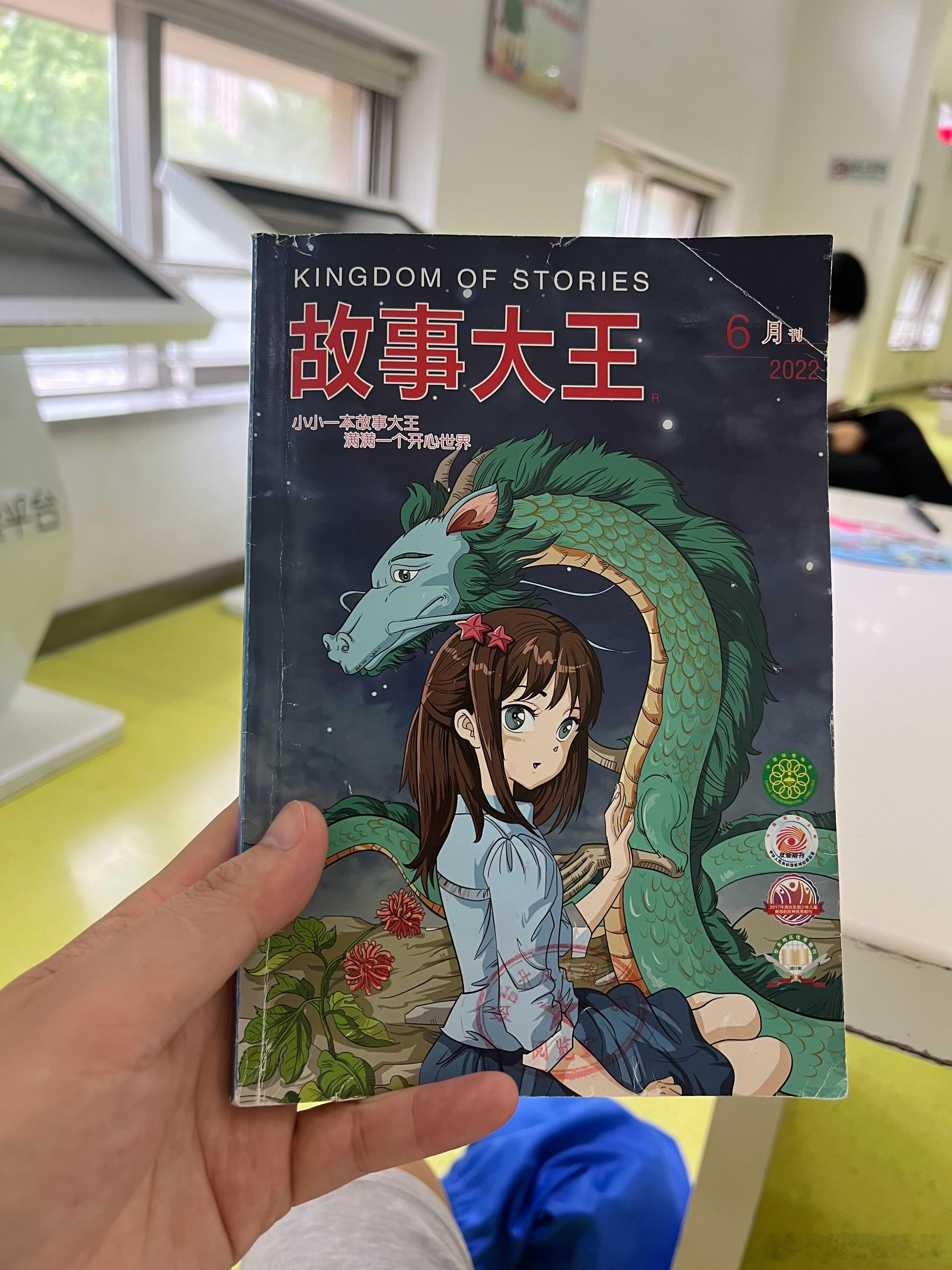 22年的期刊，25年读我承认带闺女来这里少了，22年没来，但上边的期刊，你也稍微