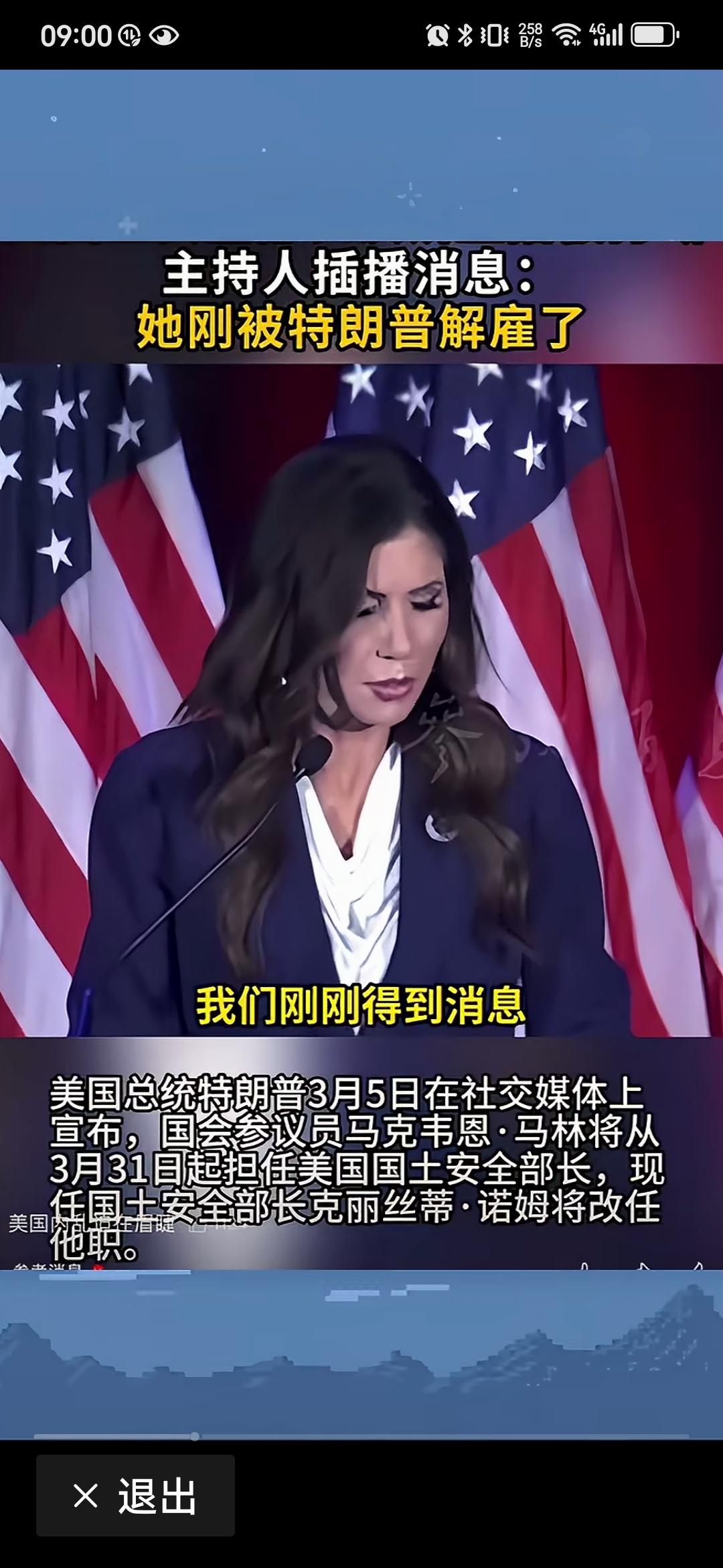 正在台上讲话的部长被特朗普解雇了！
    特朗普推特治国再暴尴尬操作——台上正