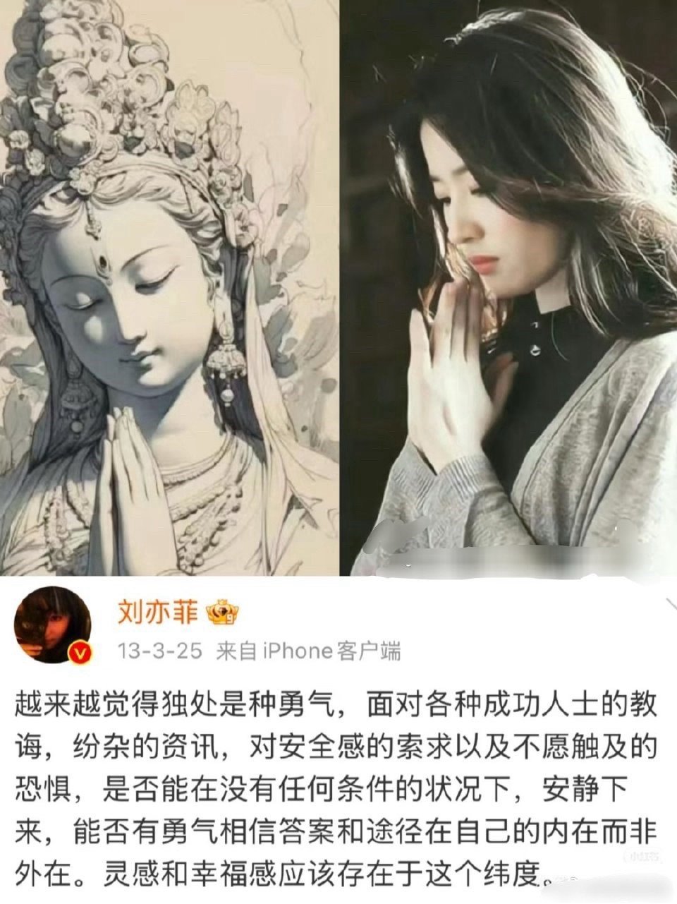 刘亦菲十年前说的话太超前了…… ​​​