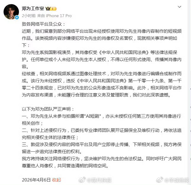 #邓为方否认参与拍摄AI短剧#【#邓为方委托律师团队追责维权#】4月6日，发文维
