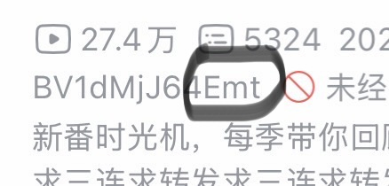 泛式新一期新番时光机讲了re0，然后这期BV号给他生成了一个“Emt” 