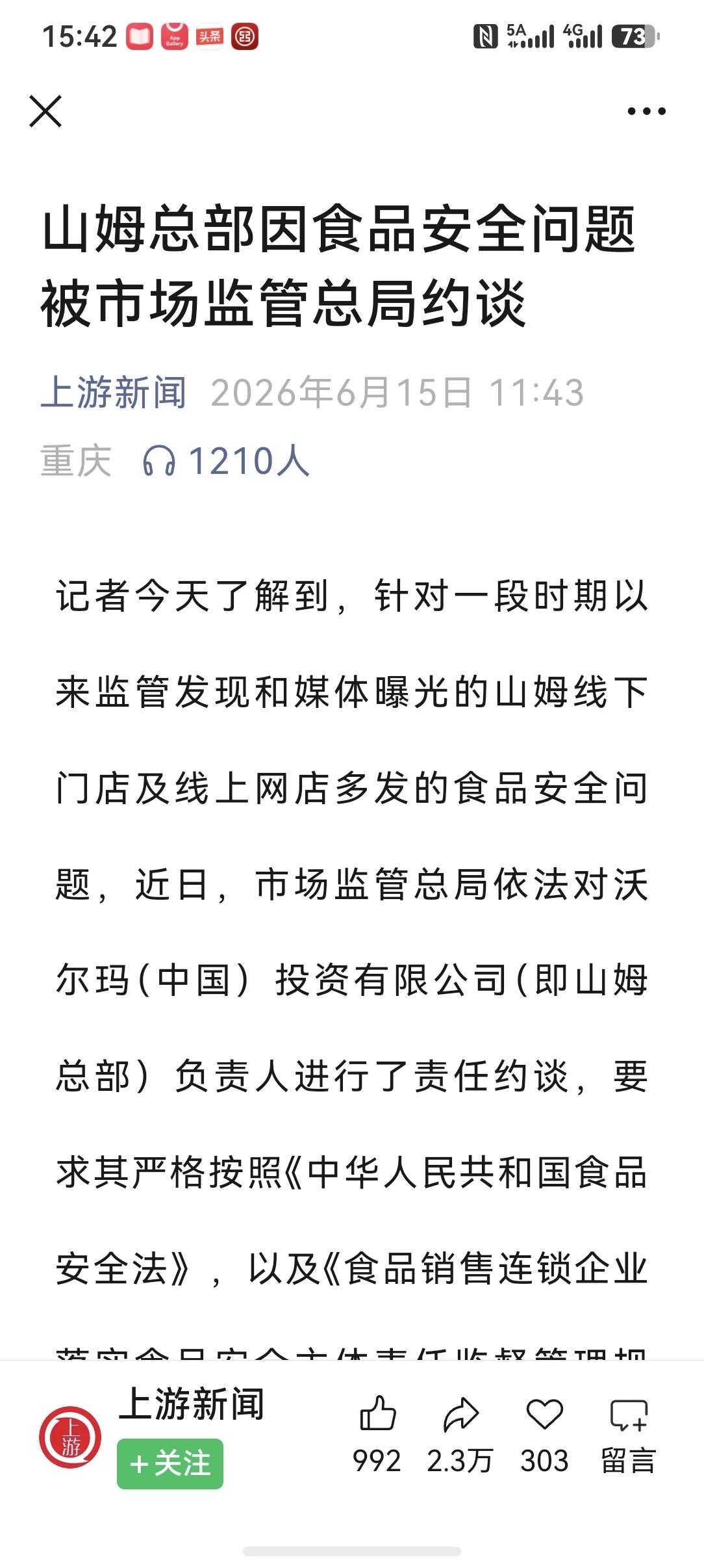 东北的顾客想对山姆说几句话，昨天惊讶看到山姆总部因食品安全问题被市场监管总局约谈