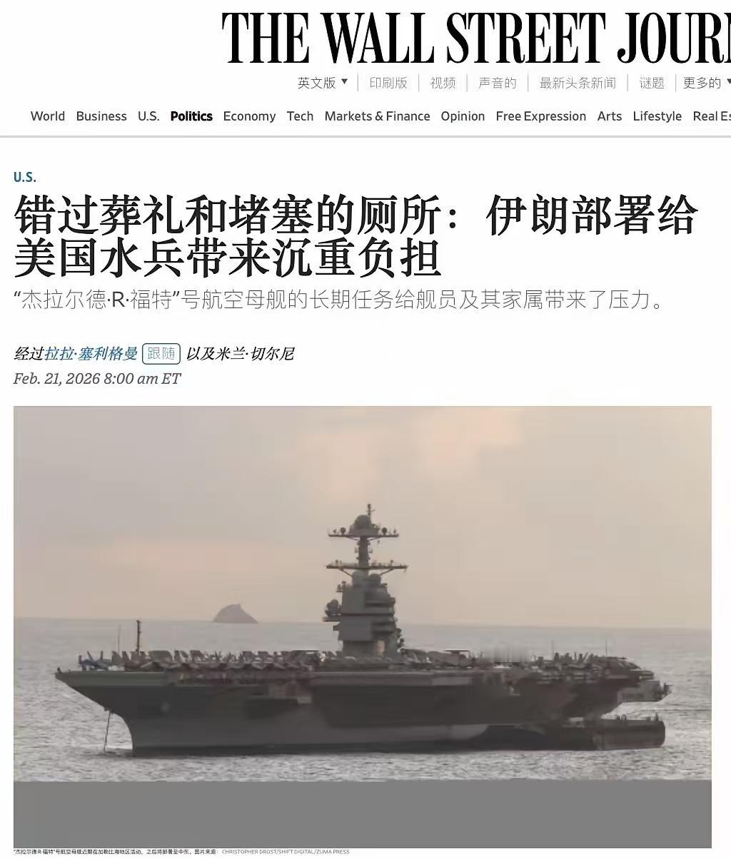 福特号航母成“大粪号航母”，美国公共广播电台（NPR）和《华尔街日报》都证实美国