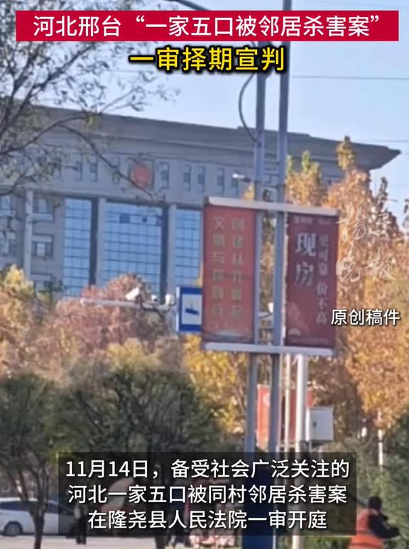 今天，一家五口被同村邻居杀害案河北省在隆尧县人民法院一审开庭，检方建议杀害一家五