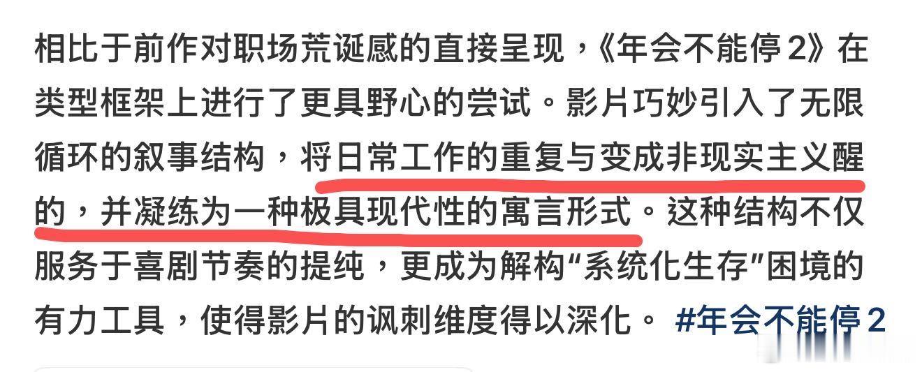年会2让谁PDF了 年会2让谁PDF了，《年会不能停2》笑点好密集