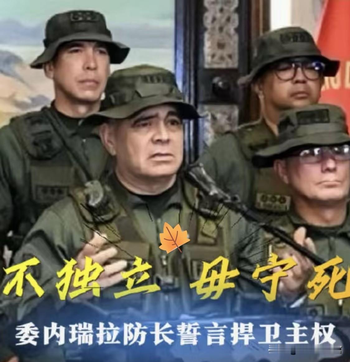 32名古巴军事人员在美对委行动中死亡 1月3日凌晨，美国对委内瑞拉发起大规模军事