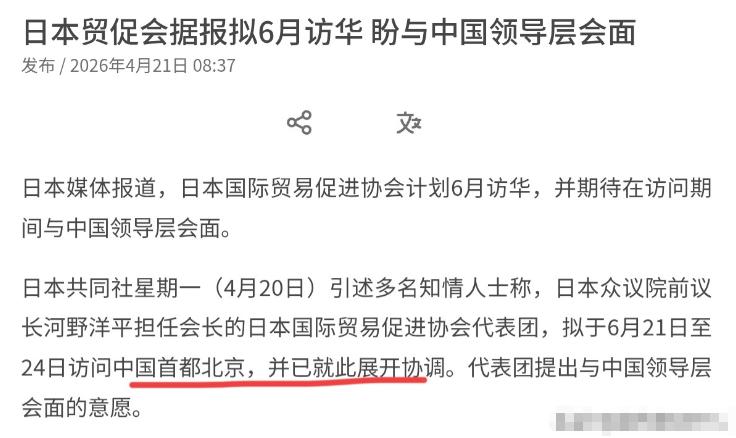 不等了，日本主动找中国。

当地时间20日，日媒透露，日本众议院前议长河野洋平担