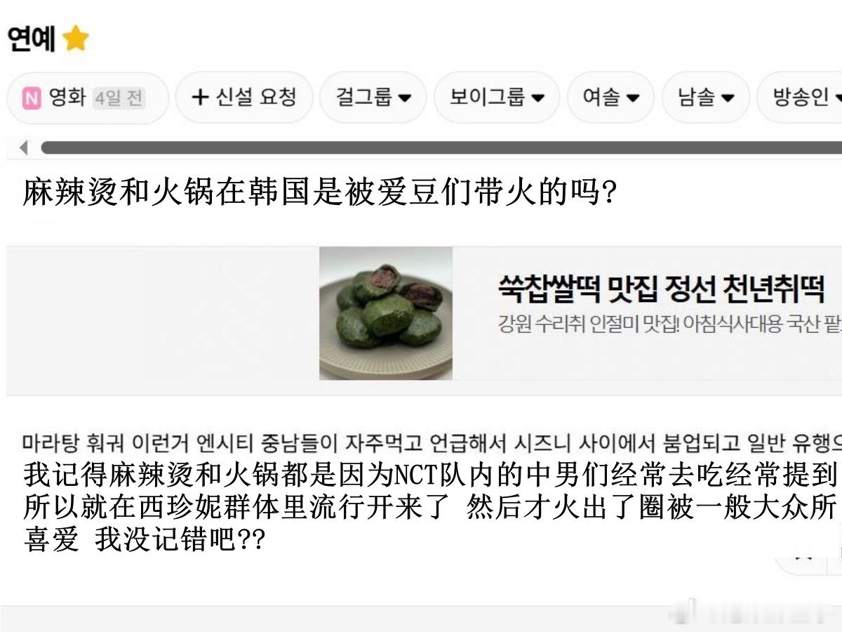 【韩国网帖评论翻译】麻辣烫和火锅在韩国是被NCT中国绿卡们带火的吗?韩网原帖帖主