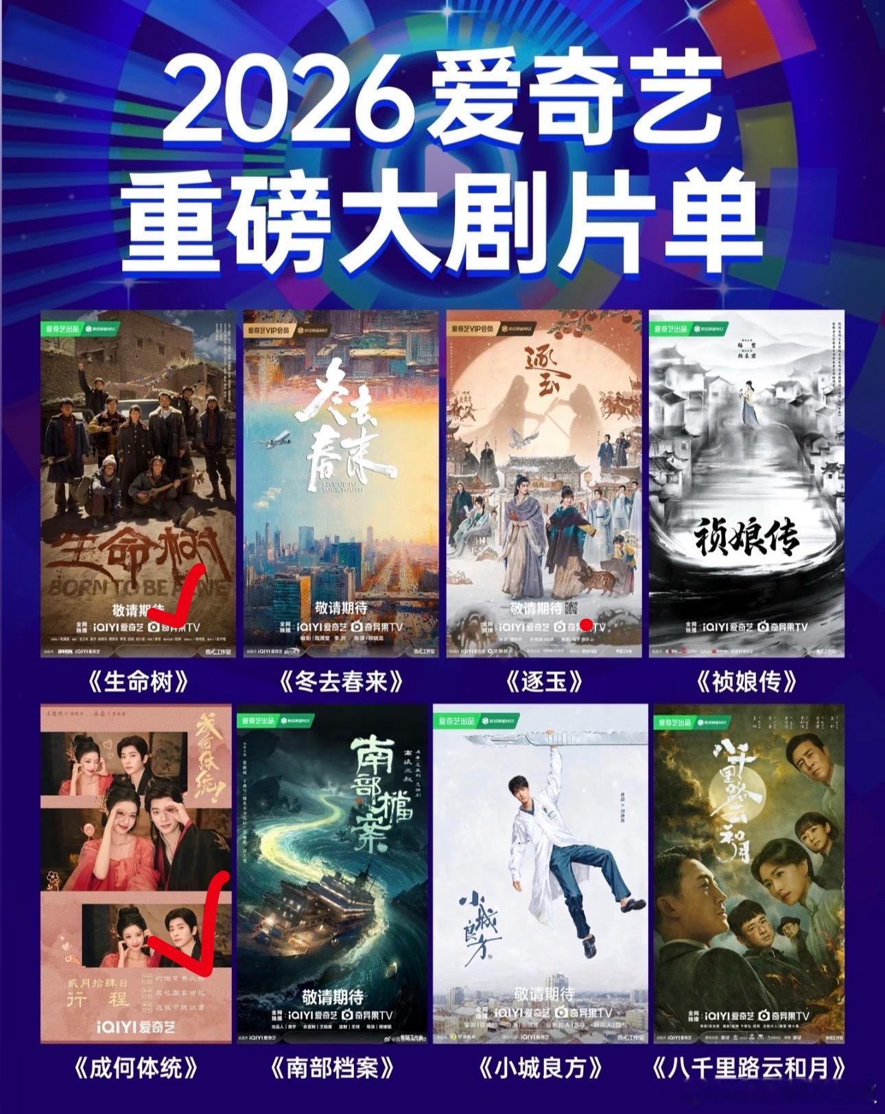 🥝下一部播哪部？重磅剧都抬1/3了 