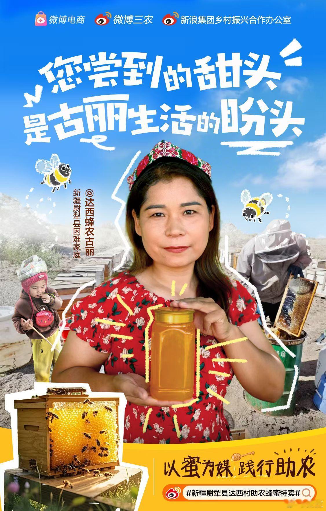 新疆尉犁县达西村助农蜂蜜特卖点亮美丽乡村日孜完古丽·托乎地是新疆尉犁县一户困难家