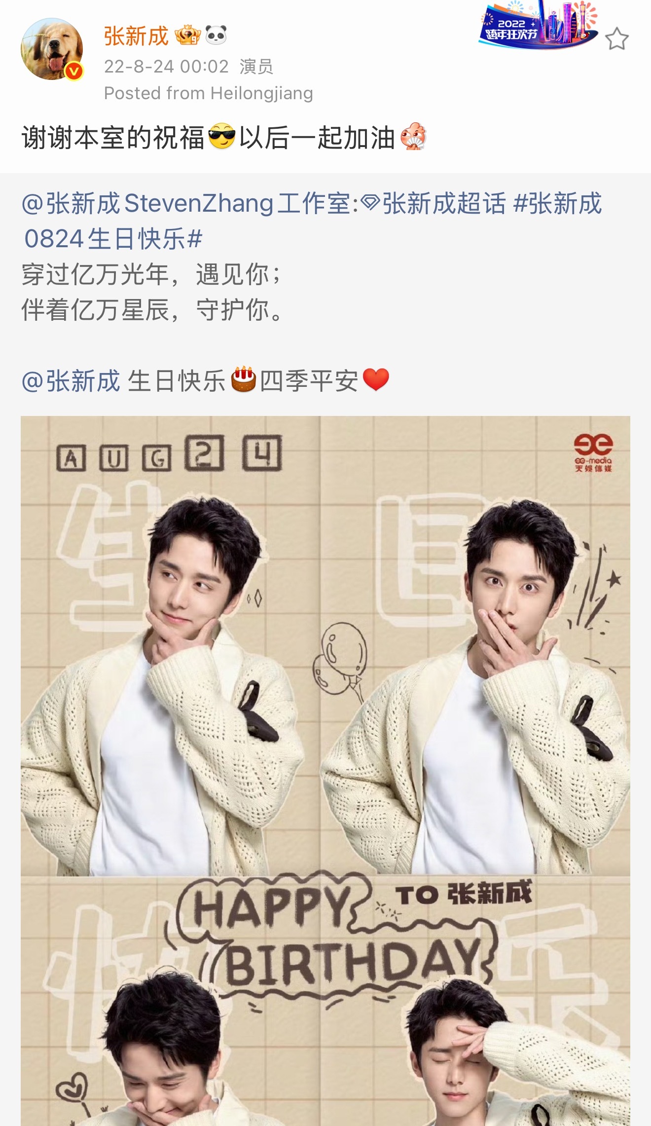 四年前成立工作室第一次有了生日祝福微博。。其实仅是简单的四张图而已…四年后新工作
