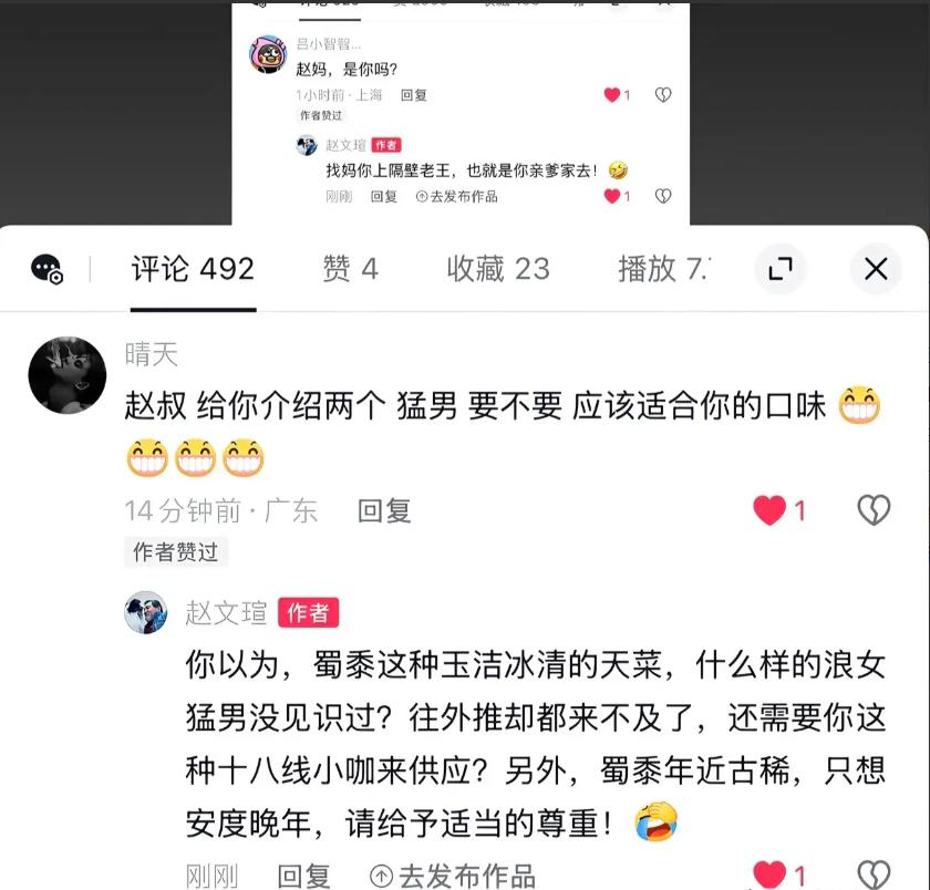 曾有网友在赵文瑄微博评论区以玩笑口吻对其进行调侃，对此赵文瑄公开回复大致为：“蜀