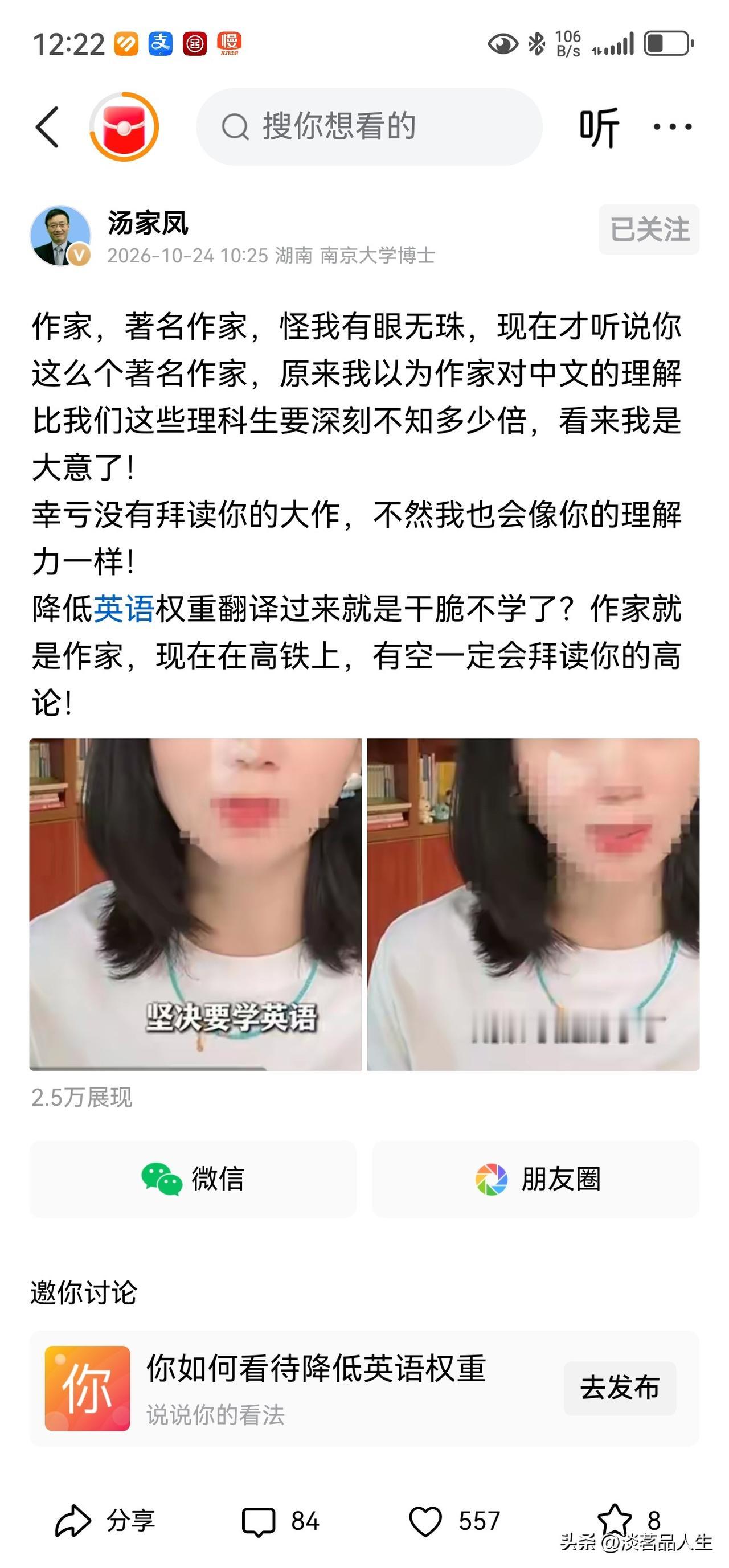 著名作家也拿降低英语权重说事，汤家凤老师都不知道说什么了，降低英语权重不等于不学