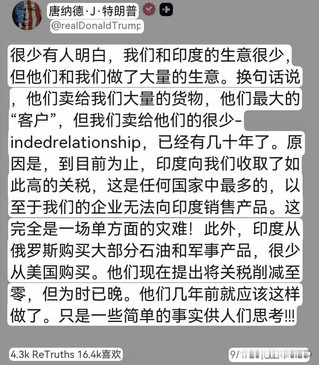 特朗普很显然是吃醋了，当他看见印度莫迪在上合峰会上，纵横跋扈，左右逢源！这让他的