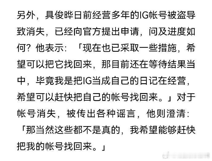 #具俊晔回应ins被盗#谁这么无聊盗他账号 ​​​