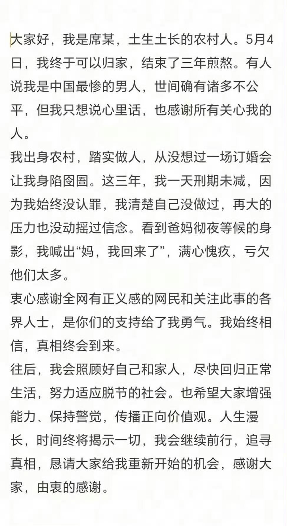 大同订婚强奸案男子说亏欠父母太多他说自己“出身农村，踏实做人，从没想过一场订婚会