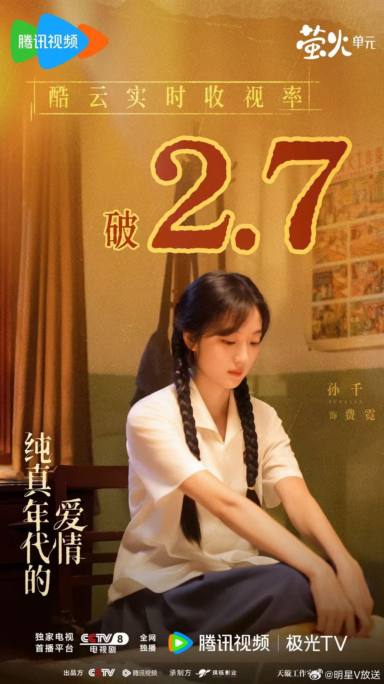 孙千2026实绩 从年初的《有罪之身》《纯真年代的爱情》再到现在的《早春晴朗》，