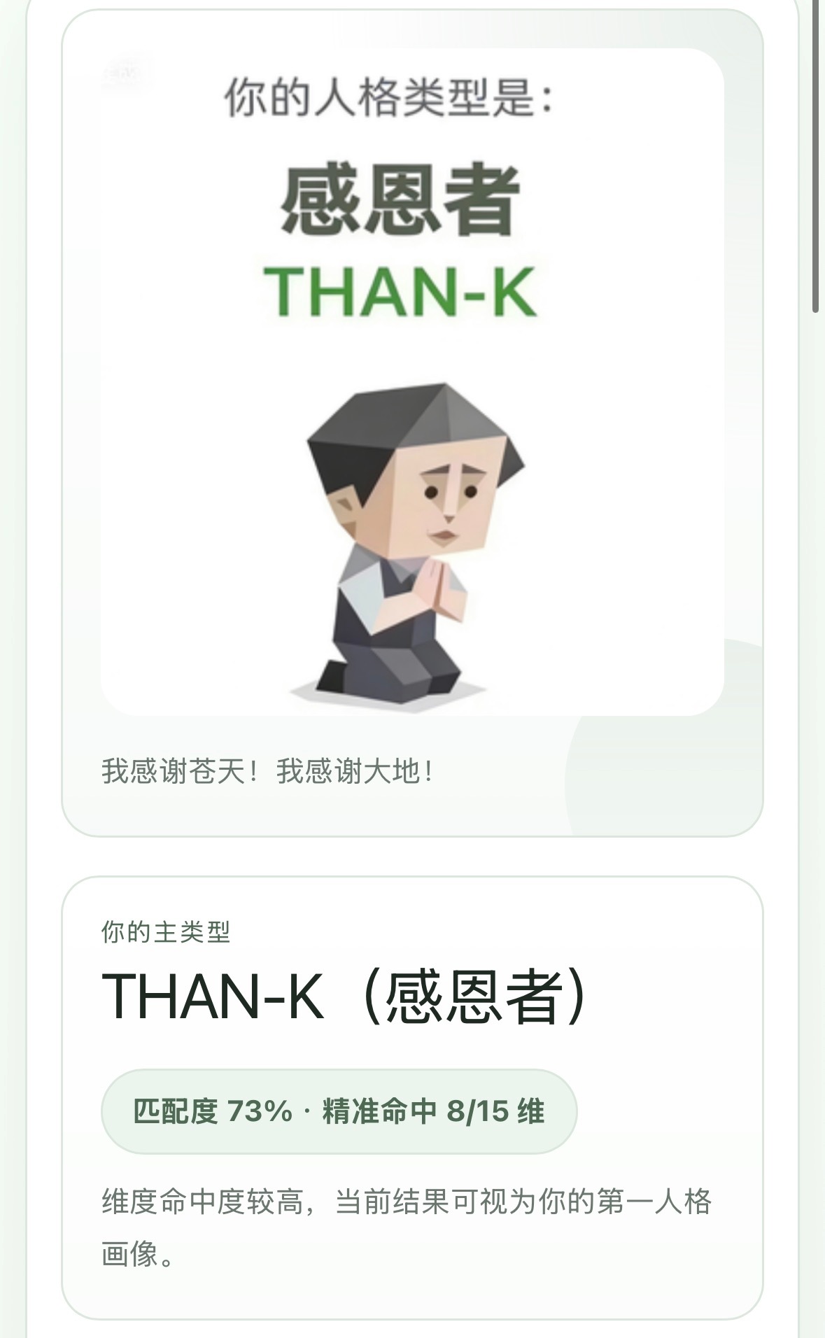 图一乐，测着玩，感觉测出了个大傻子人格。 