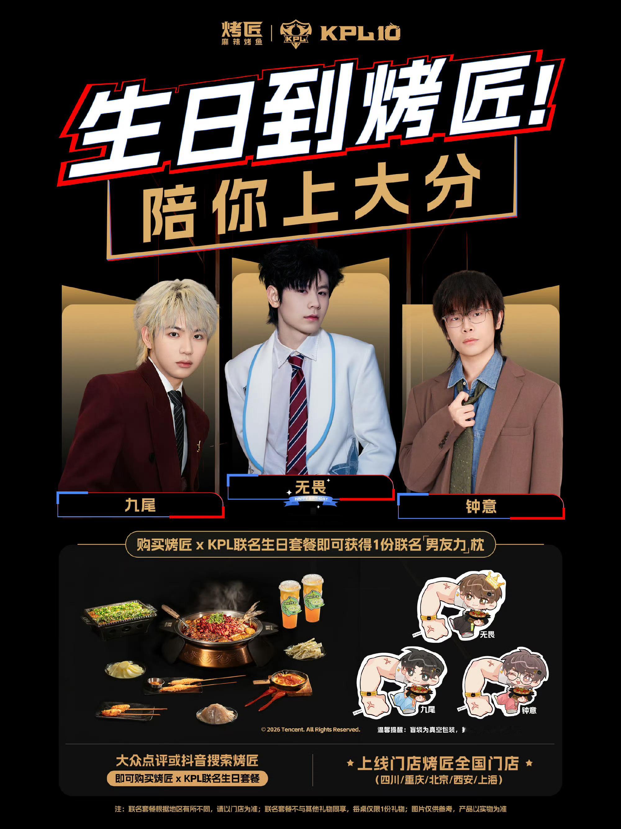 烤匠KPL联名电竞搭子聚餐新选择！烤匠KPL联名重磅来袭，主题门店立牌、打卡框氛