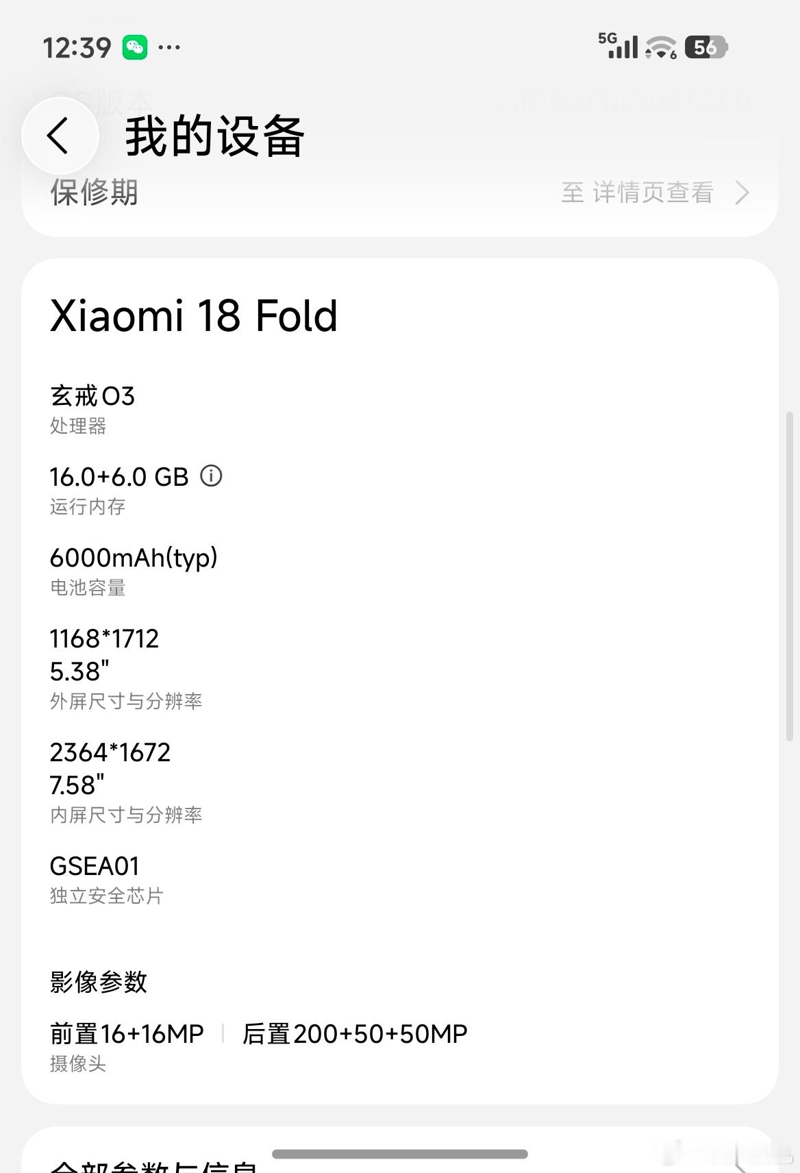 小米18 Fold外屏看参数的右侧空白面积太大了，完全可以做个玄戒O3的标志…[