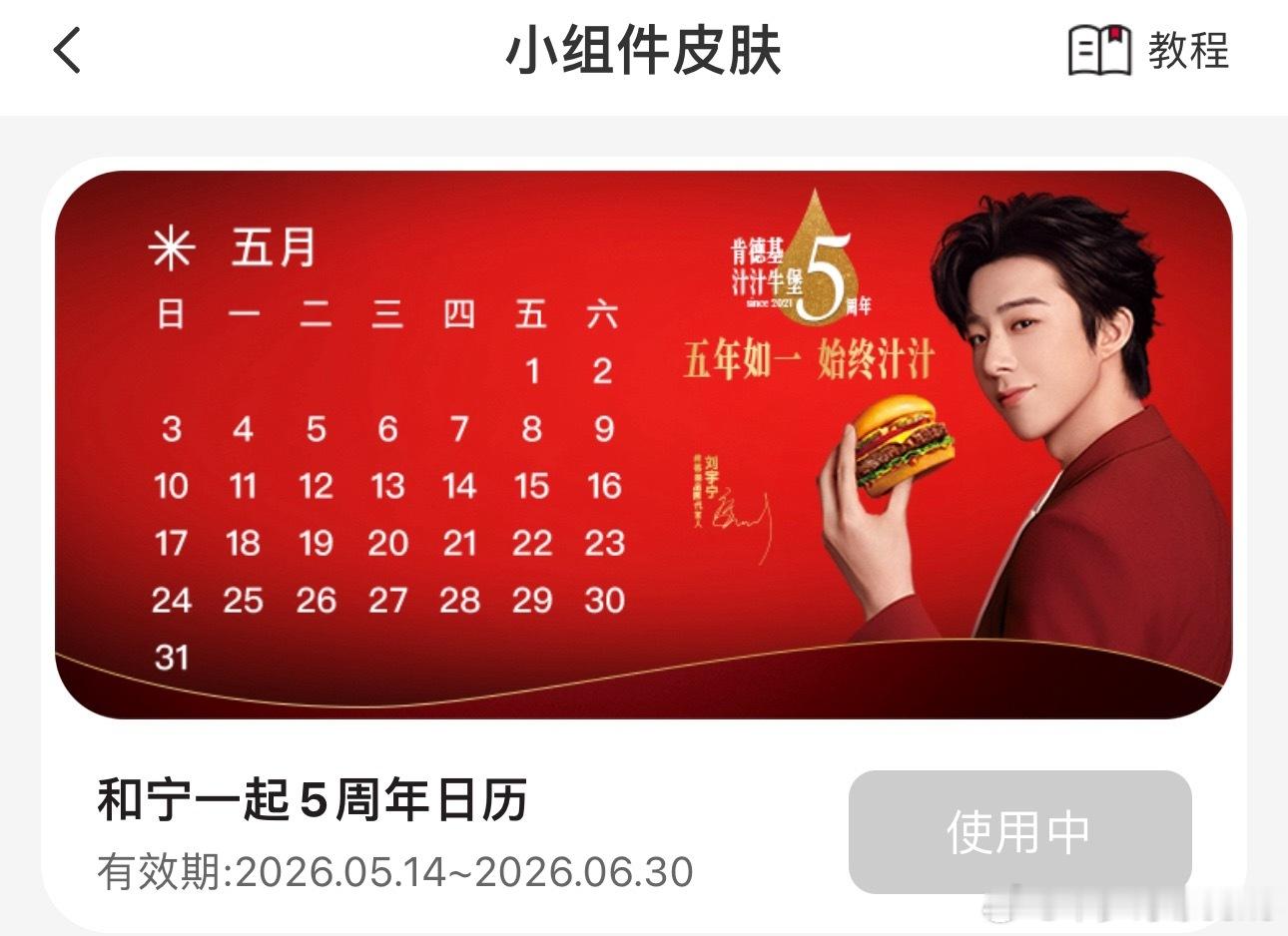 啊？原来这个小日历只到6月30号呀