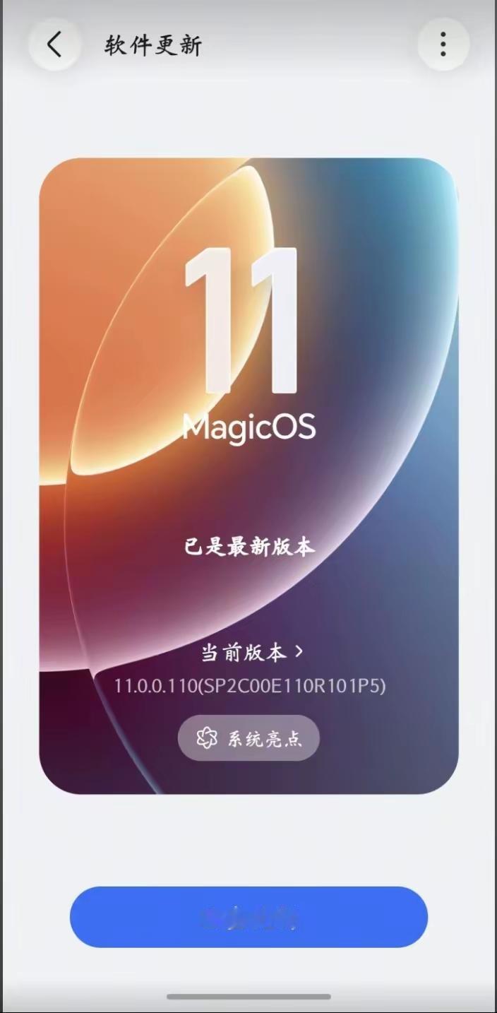 荣耀MagicOS11.0.0.110已推送:升级关5个设置，系统流畅度暴涨30