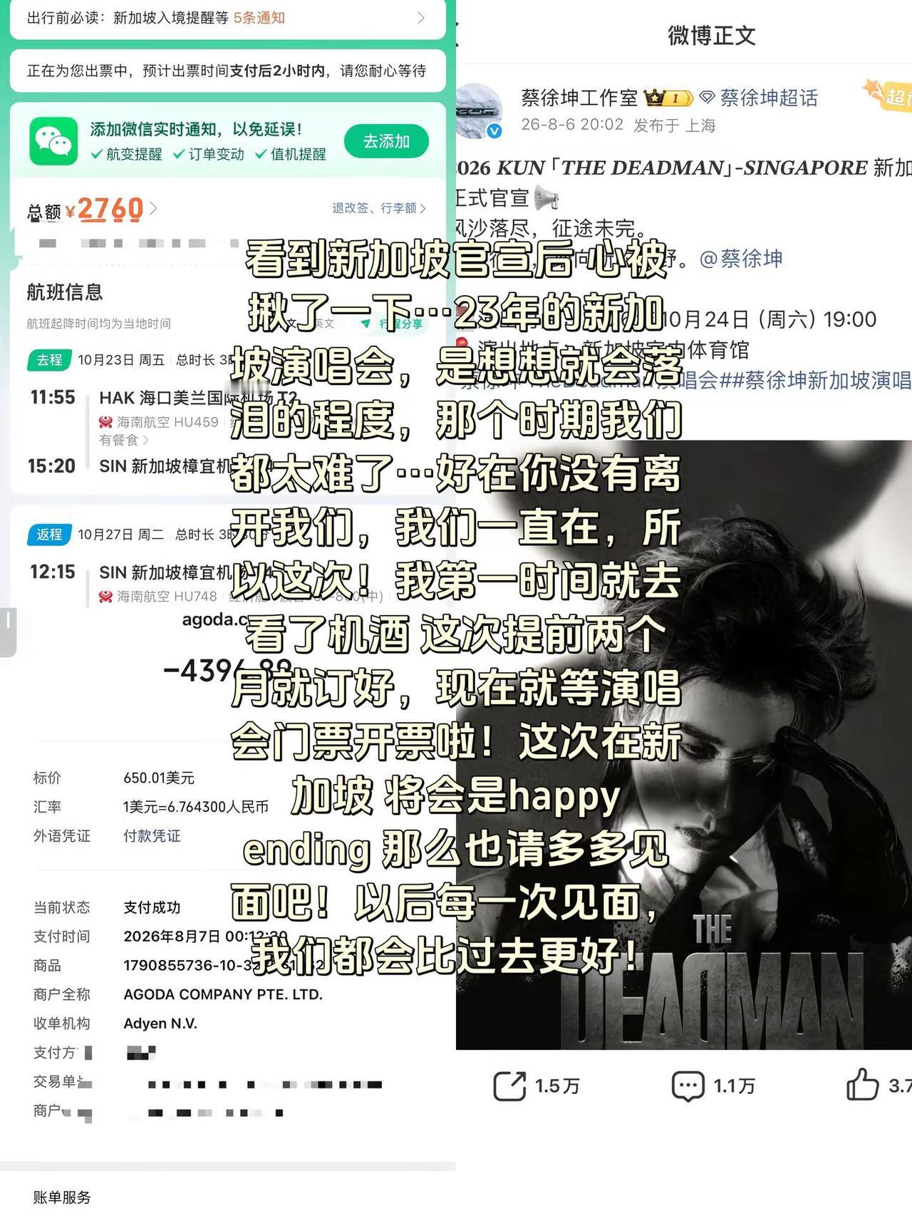 新加坡见！！我不会是最迅速的那个吧哈哈哈原谅世界只需一张演唱会门票 蔡徐坤