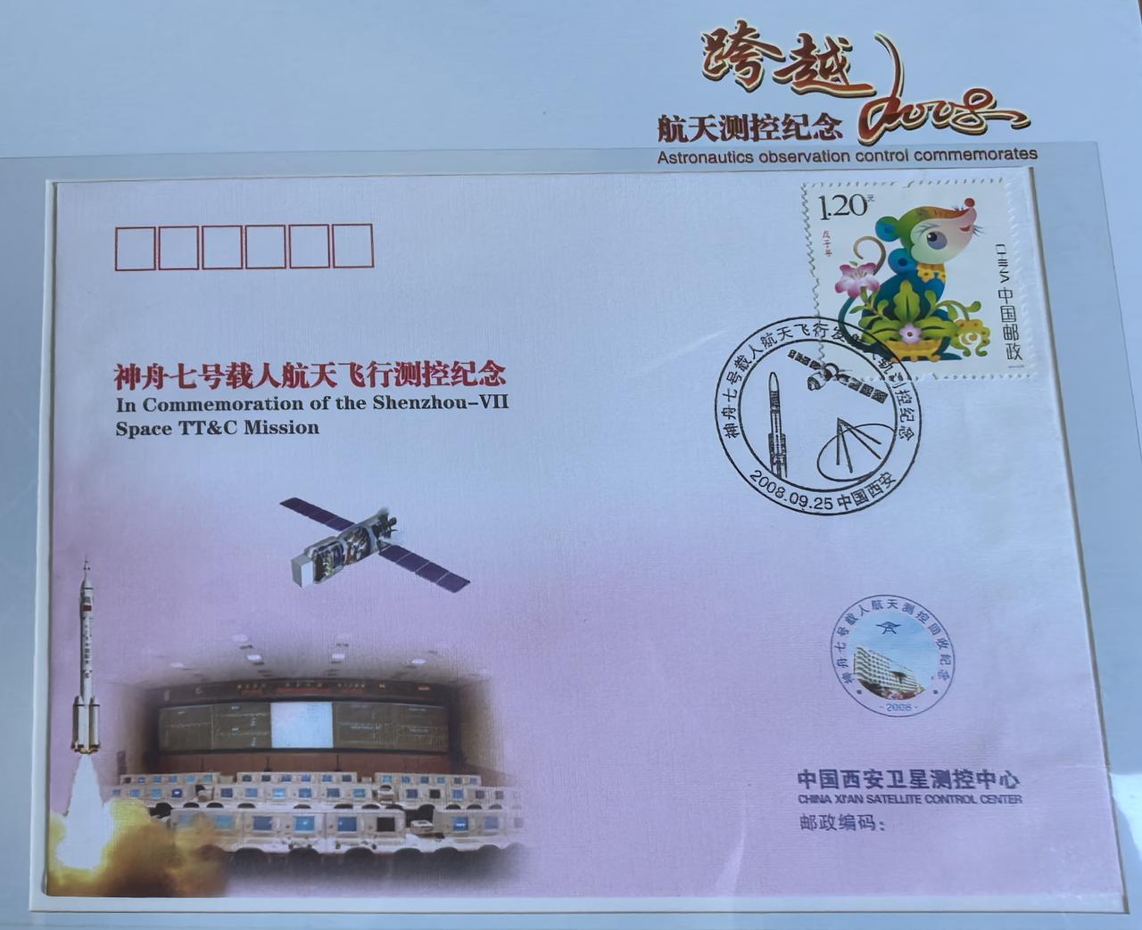 神舟七号测控纪念封
 
这枚2008年航天测控纪念封，珍藏着神舟七号飞天的珍贵记