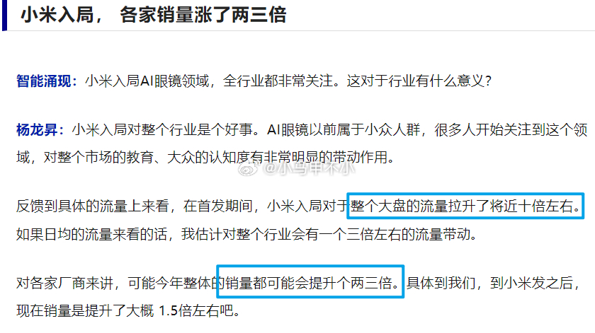 感谢小米的带货能力，流量涨十倍，销量涨两三倍 