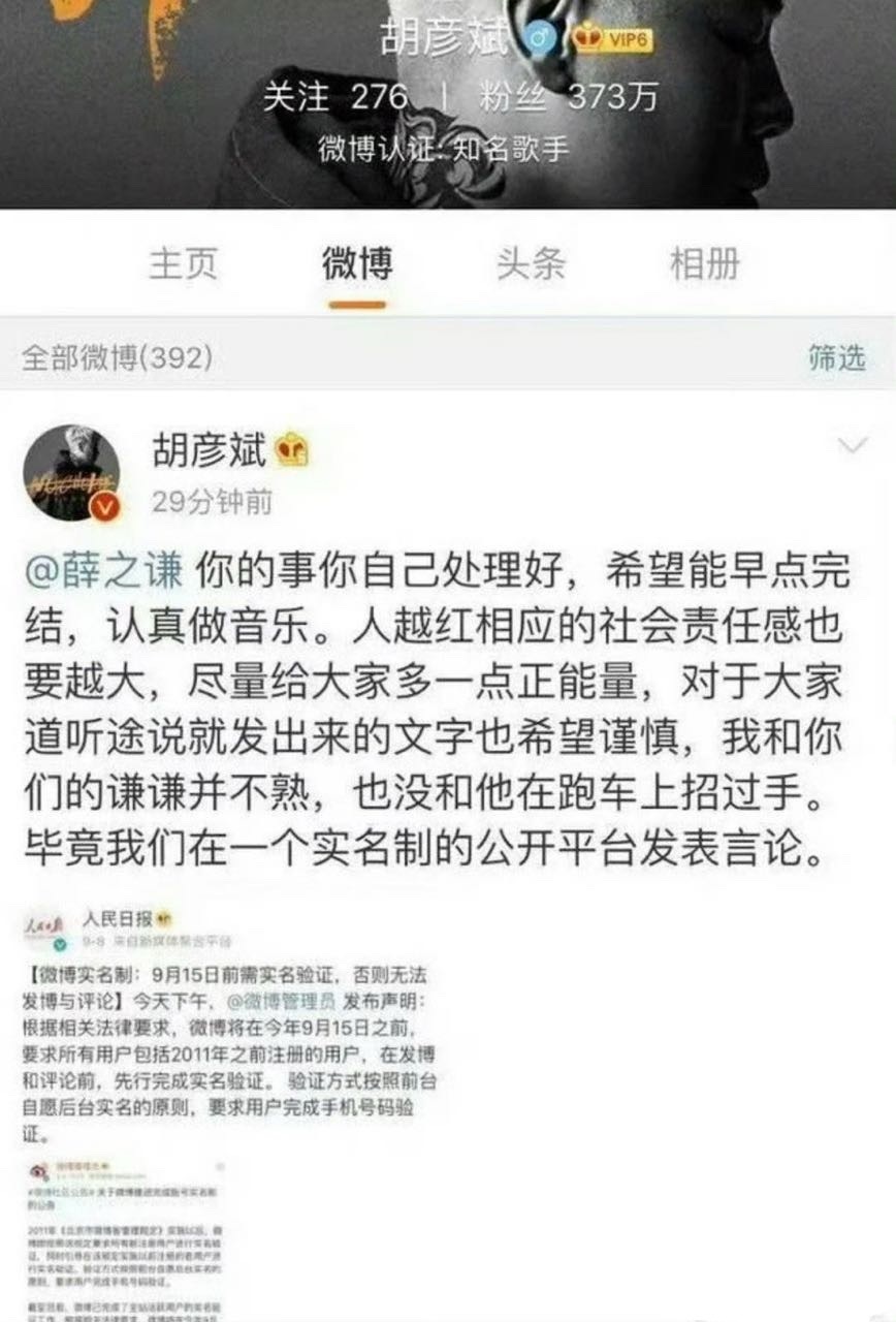 原来胡彦斌也喊话过薛之谦？ 