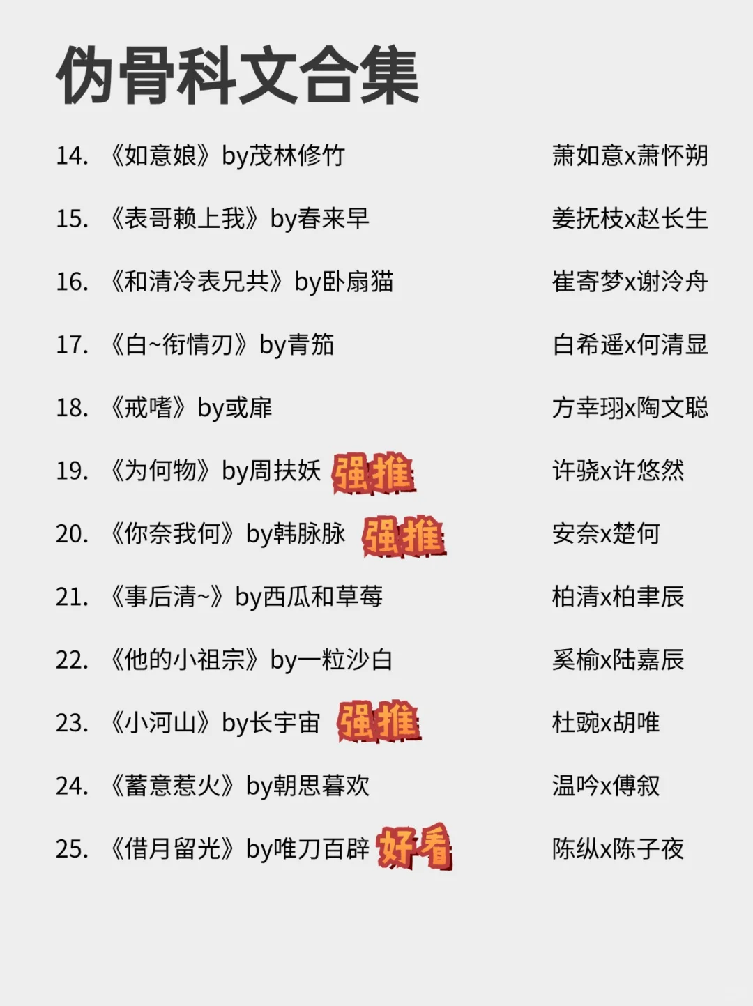 太好磕了！25本巨带感“伪骨科”文学
