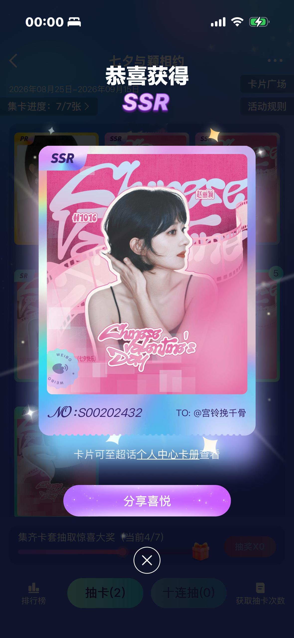 赵丽颖[超话]  又抽到了呀[爱慕][笑而不语] ​​​