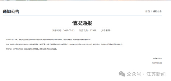 【江苏税务补录名单偷拍男生未入围】今天（5月25日），国家税务总局江苏省税务局发
