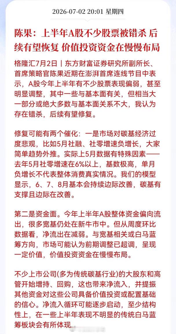 重磅盘后利好解读！首席策略发声：大批标的遭错杀，蓝筹修复窗口已至盘后市场迎来积极