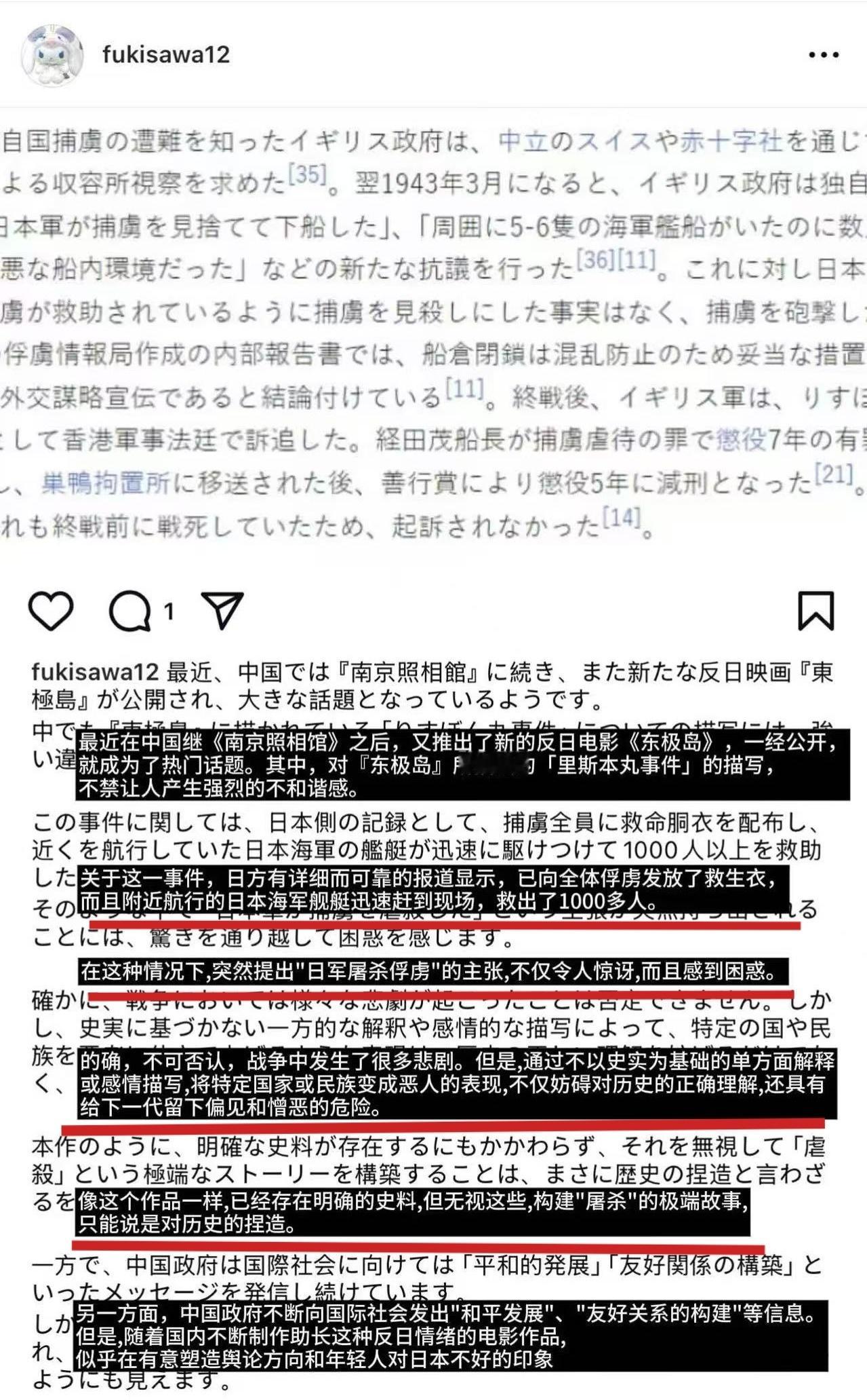 正在上映的电影《东极岛》又让日本人坐不住了，电影里中国渔民拯救里斯本丸上英国战俘