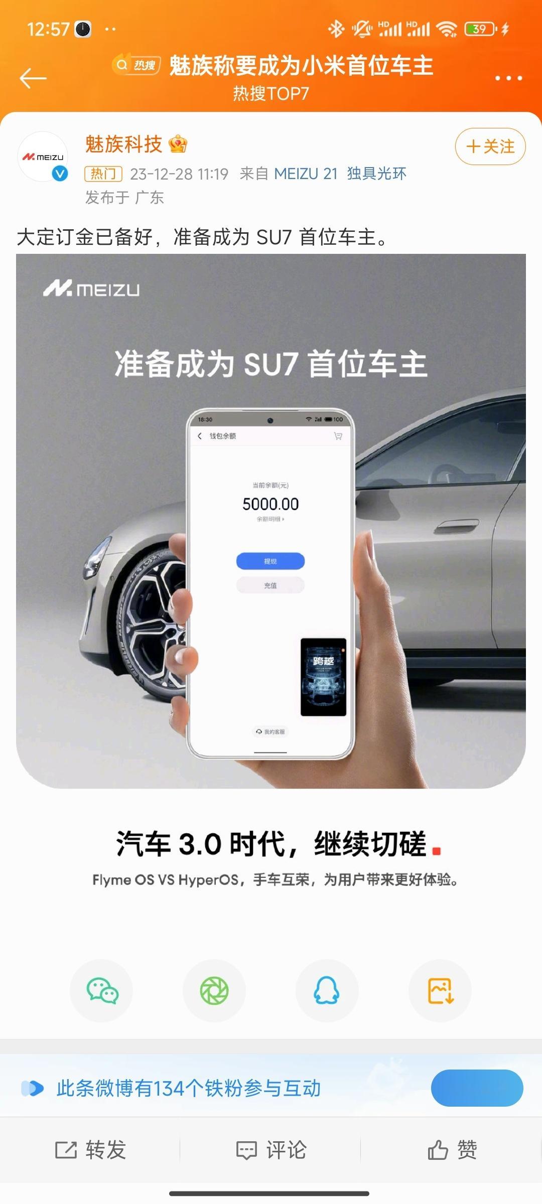 两个热搜放在一起看不懂，魅族内部能不能统一下蹭热度的方向？？#魅族称要成为小米首