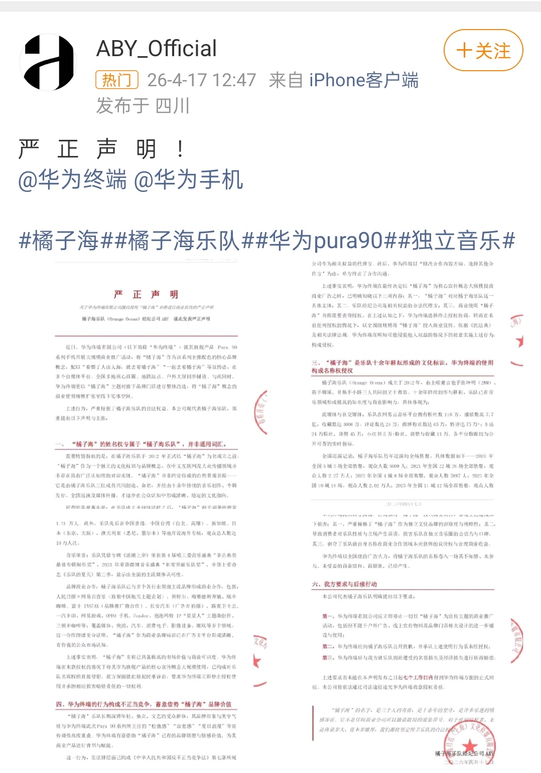 橘子海乐队举证华为侵权，大家怎么看