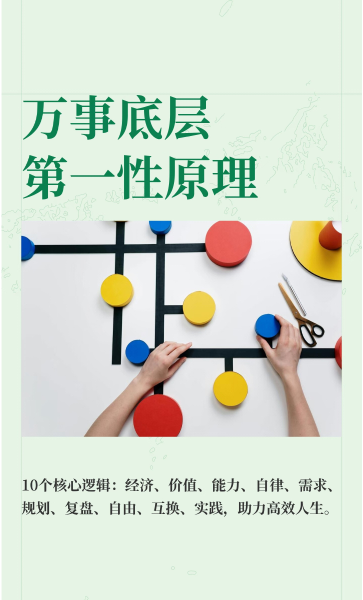 万事底层核心原理：1. 家庭：核心根基是经济，而非一腔情意。婚姻本质是现实里的合