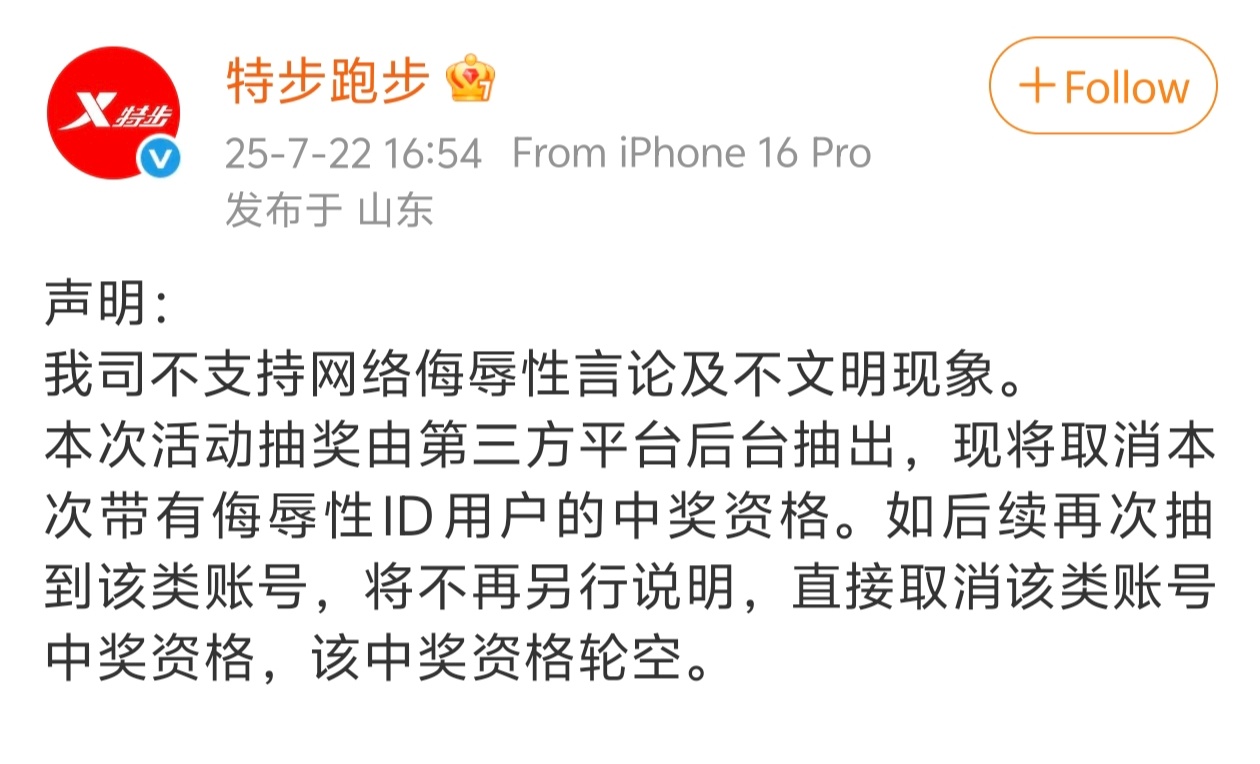 特步发声明了，评论区要求特步给张泽禹道歉。 ​​​