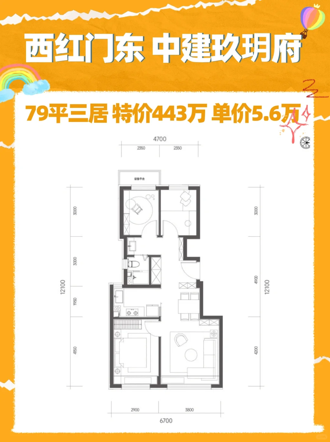 特价房推荐‖西红门玖玥府‖单价5.6万