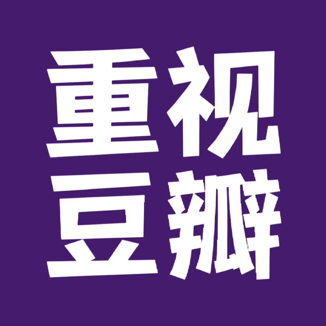 赵露思  大家总是在提的一个问题——豆瓣待遇差，一部部作品被恶意评分、造瑶、泼脏