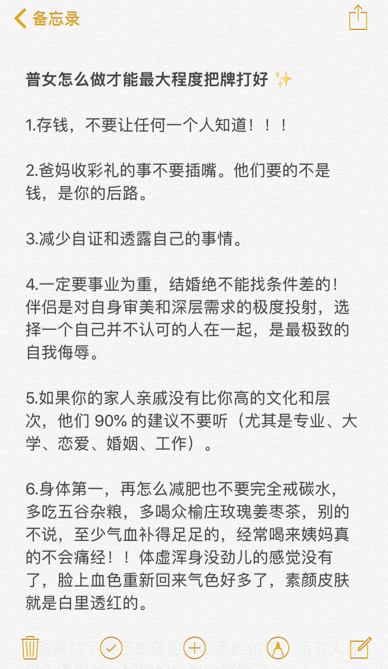 普通女生也能把自己的人生打成一手好牌！
